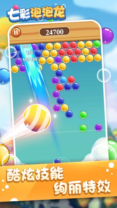 七彩泡泡龙小游戏最新版