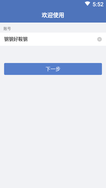 钢钢好app鞍钢集团ios最新版本