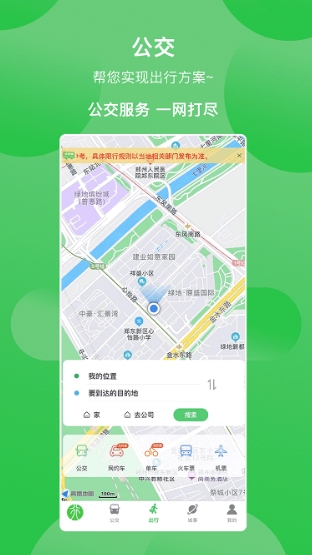 新乡公交集团app