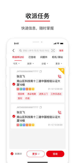 极兔外场Pro官方正版App