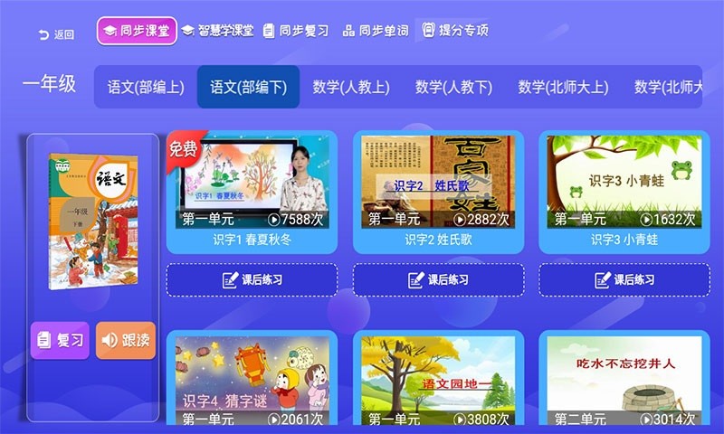 小学同步课堂tv免费版