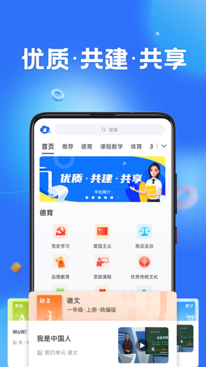 国家中小学智慧教育平台app(智慧中小学)