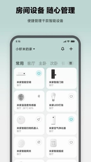 小米摄像头软件(米家)
