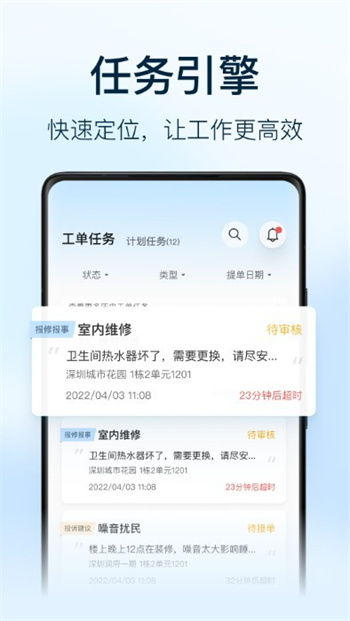 朝昔员工端app