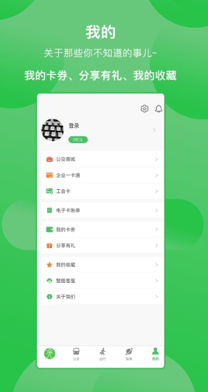 新乡公交集团app