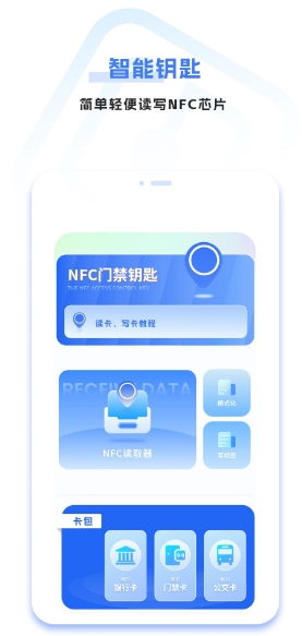 手机免费门禁卡最新版