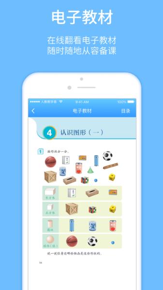 人教教学易app