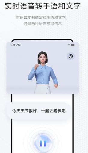 手语翻译官app最新版