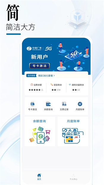 中国广电网上营业厅官方版