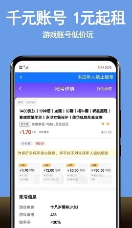 租号游吧官方版