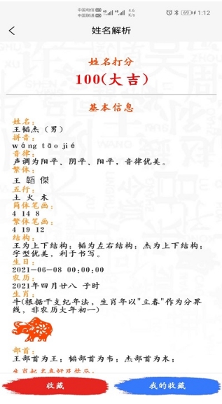 宝宝起名取名助手app