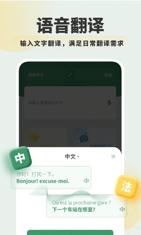 法语翻译助手官方版