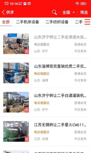 网优二手网