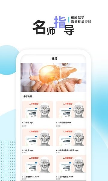 3d人体解剖学三维图谱app