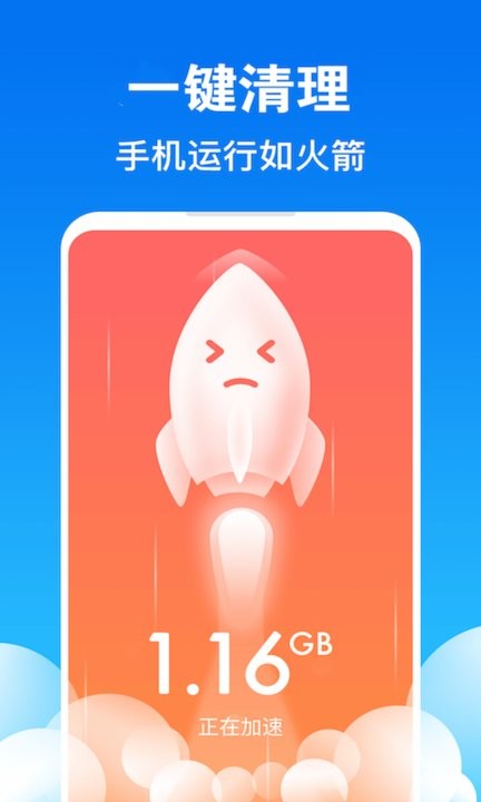 手机一键清理加速软件