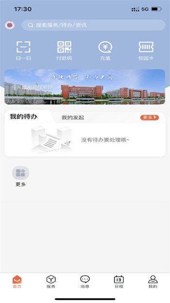 智慧工大app湖南工业大学