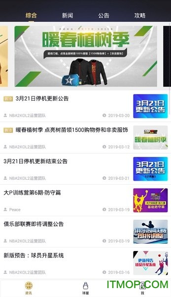 腾讯nba2k online 2助手(nba2kol2助手)