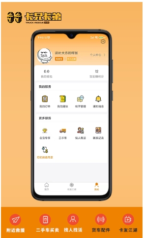 拉那儿汽修app最新版(更名卡兄卡弟)