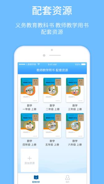 人教教学易app