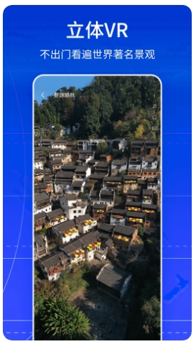 vr全景卫星地图软件