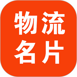 物流名片信息网