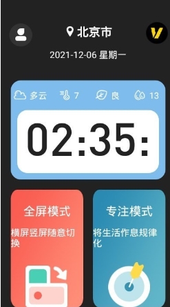 桌面时钟安卓版