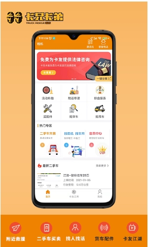 拉那儿汽修app最新版(更名卡兄卡弟)