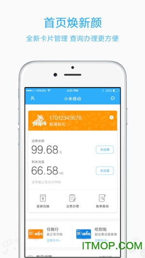 小米移动手机营业厅(任我行电话卡)