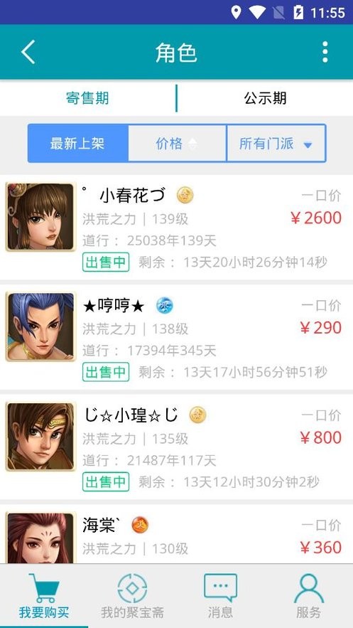 问道手游官方交易平台聚宝斋