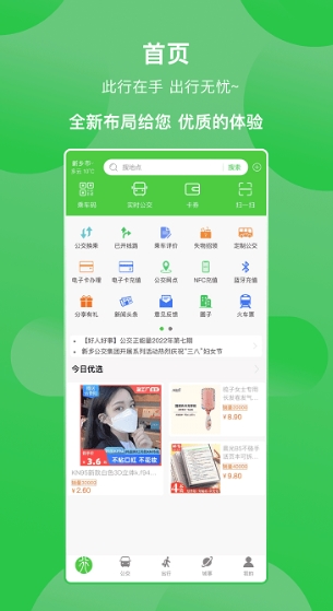 新乡公交集团app