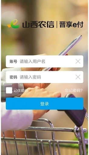 晋享e付运营平台