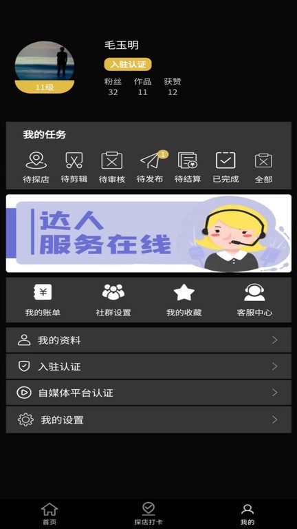 达人令app