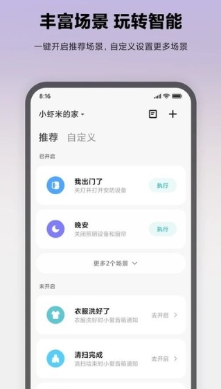 小米摄像头软件(米家)