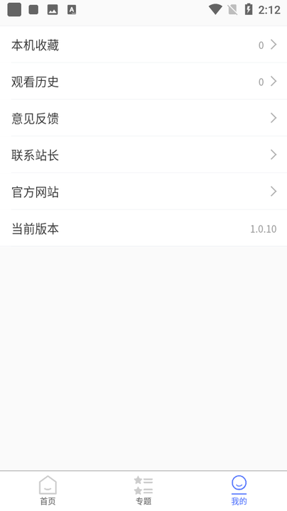 粤正影视免费版