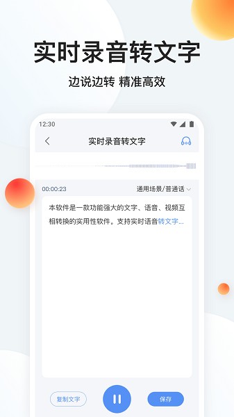 免费录音专家转文字
