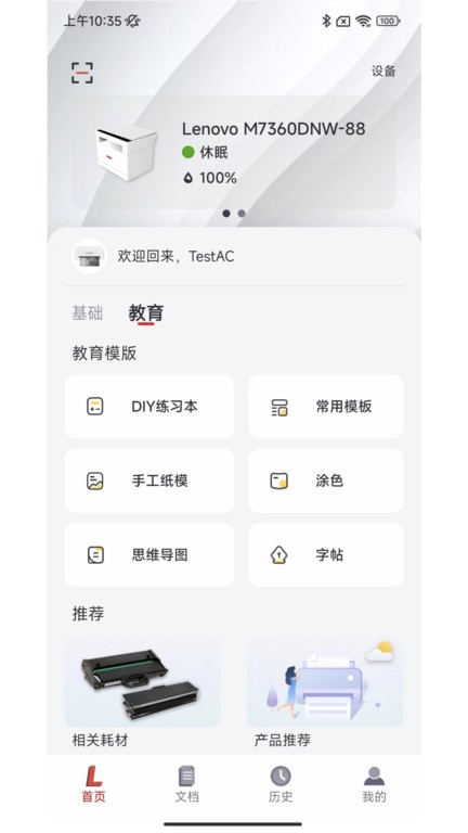 联想打印手机app