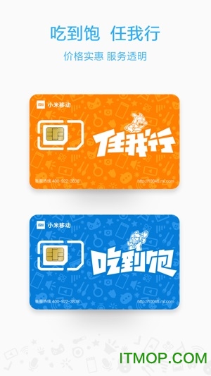 小米移动手机营业厅(任我行电话卡)