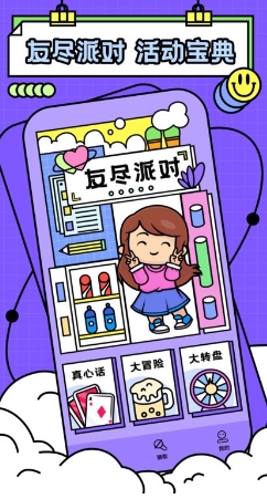 友尽派对app