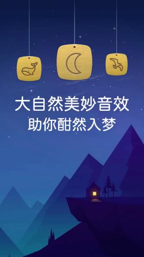 睡眠app