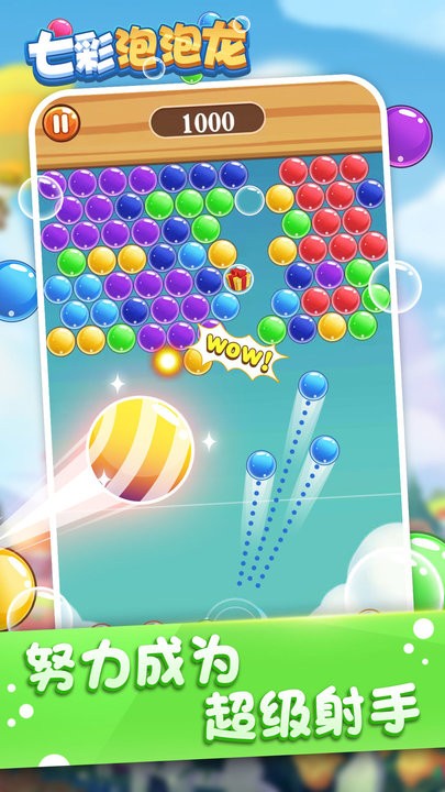 七彩泡泡龙小游戏最新版