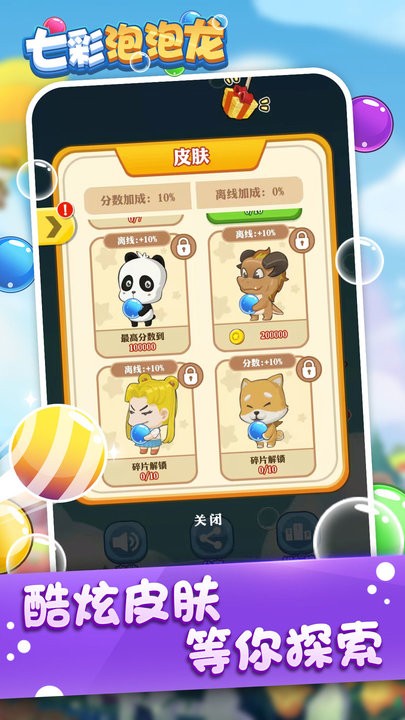 七彩泡泡龙小游戏最新版