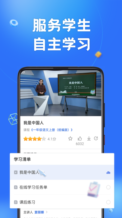 国家中小学智慧教育平台app(智慧中小学)