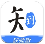 教师圈官方版(改名知到教师版)