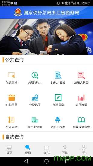 浙江税务电子税务局app