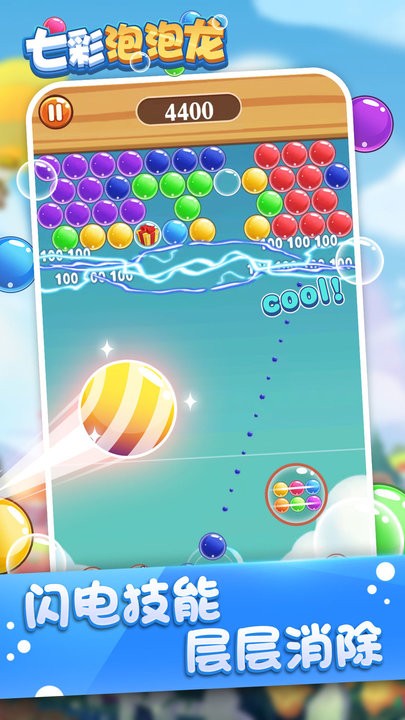 七彩泡泡龙小游戏最新版