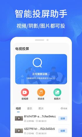 一键手机投屏软件
