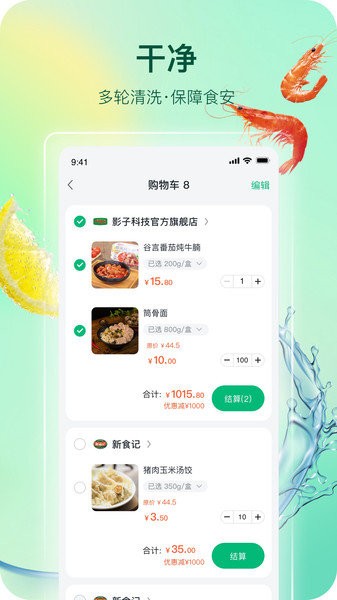 影子app