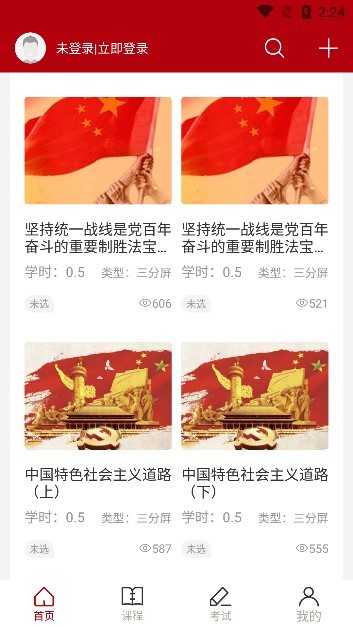 湛江市干部在线中心手机版