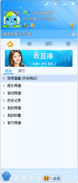 嘟嘟语音客户端