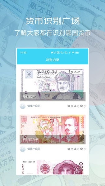 世界货币识别扫一扫app